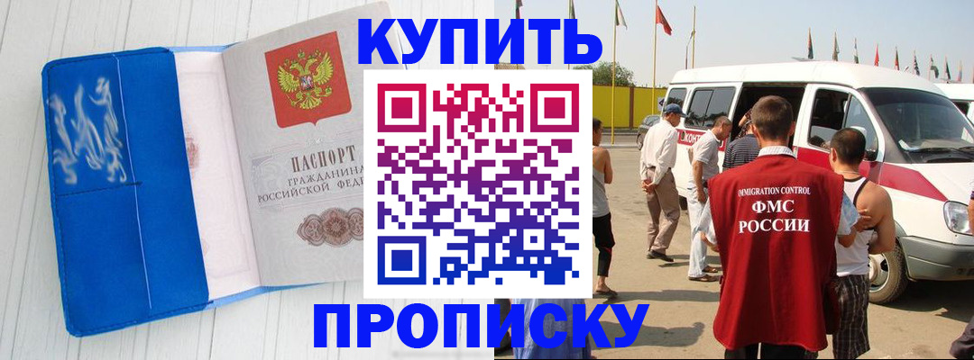 прописка 2025 в Сертолово